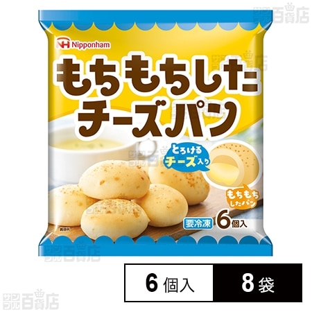 [冷凍]日本ハム もちもちしたチーズパン 6個入×8袋