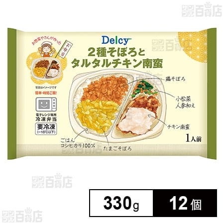 [冷凍]Delcy 2種そぼろとタルタルチキン南蛮 330g×12個