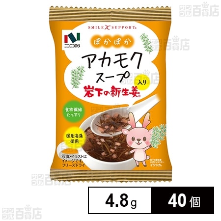アカモクスープ 岩下の新生姜入り 4.8g
