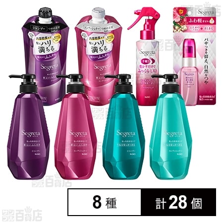 セグレタ 8種セットを税込・送料込でお試し｜サンプル百貨店 | 花王