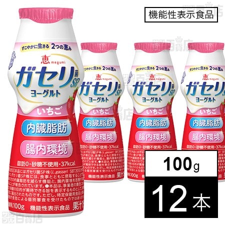 [冷蔵]【機能性表示食品】雪印メグミルク 恵 megumi ガセリ菌SP株  ヨーグルト ドリンクタイプ いちご 100g×12本