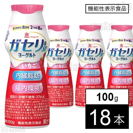 [冷蔵]【機能性表示食品】雪印メグミルク 恵 megumi ガセリ菌SP株  ヨーグルト ドリンクタイプ いちご 100g×18本