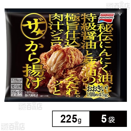 [冷凍]味の素 ザ★から揚げ 225g×5袋