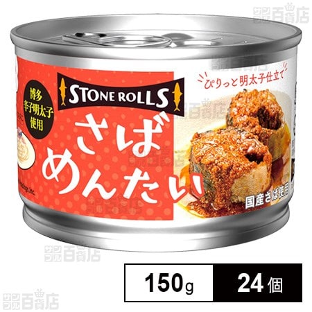 ストンロルズ さばめんたい 150g