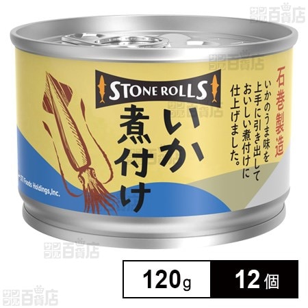ストンロルズ いか煮付け 120g