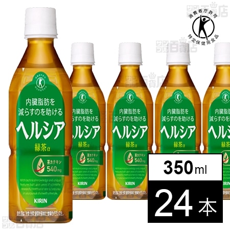 【特定保健用食品】ヘルシア 緑茶 PET短角 350ml