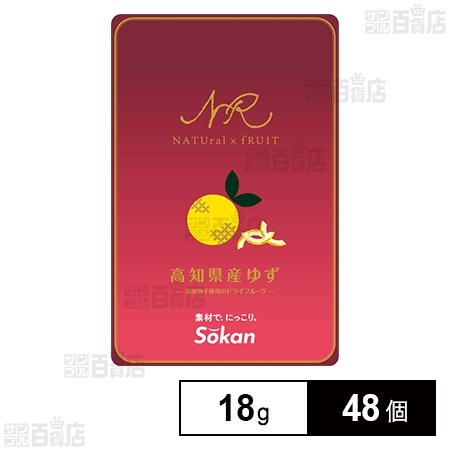 ナチュルーツ 高知県産ゆず 18gを税込・送料込でお試し｜サンプル