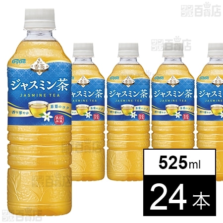 贅沢香茶 ジャスミン茶 525ml
