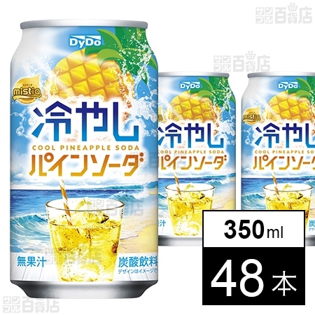ミスティオ 冷やしパインソーダ 350ml