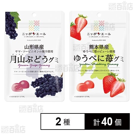 グミ2種セット (月山ぶどう / ゆうべに苺)を税込・送料込でお試し