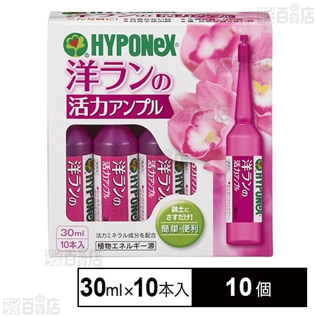 ハイポネックス 洋ランの活力アンプル 30ml×10本入