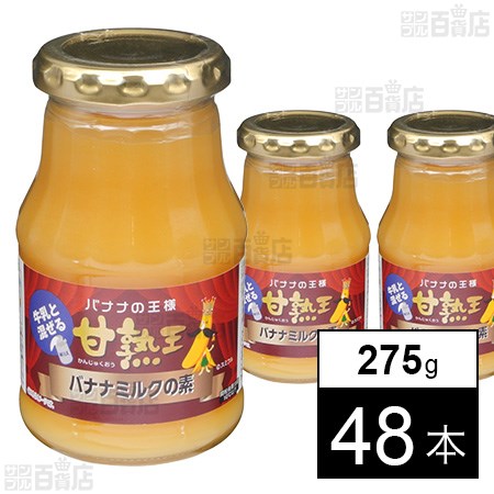 甘熟王バナナミルクの素 275gを税込・送料込でお試し｜サンプル百貨店