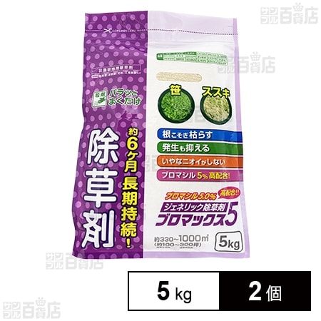 ブロマックス5 5kg