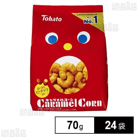 キャラメルコーン 70g
