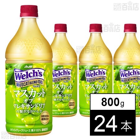 アサヒ ウェルチ マスカットブレンド100 800g