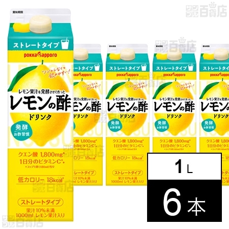 レモンの酢ストレート 1Lを税込・送料込でお試し｜サンプル百貨店