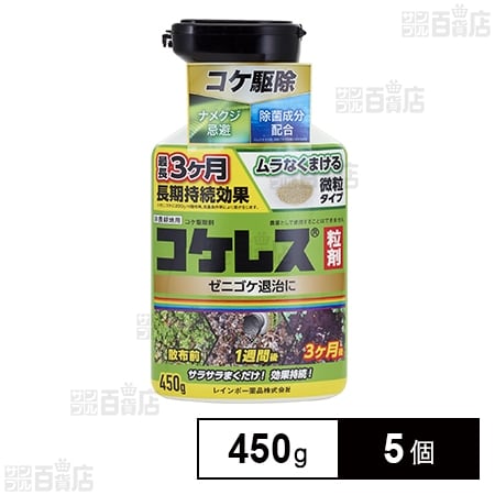 レインボー薬品 コケレス粒剤 コケ専用 除草剤 苔 450g