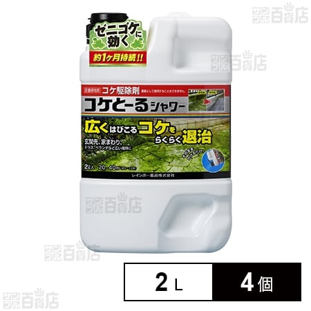 レインボー薬品 コケとーるシャワー コケ専用 2L