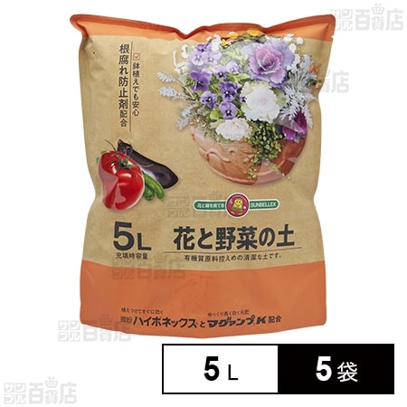 SUNBELLEX 微粉ハイポネックス＋マグァンプK配合 花と野菜の土 5L