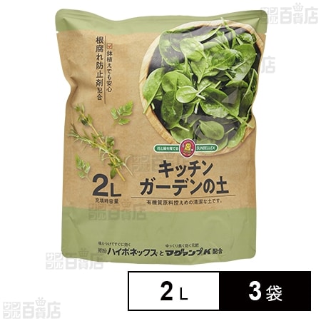 SUNBELLEX 微粉ハイポネックス＋マグァンプK配合 キッチンガーデンの土 2L
