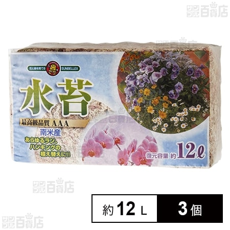 SUNBELLEX 南米産水苔 約12L