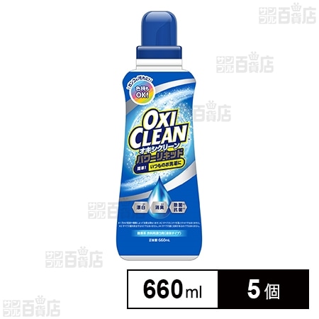 オキシクリーン パワーリキッド 660ml