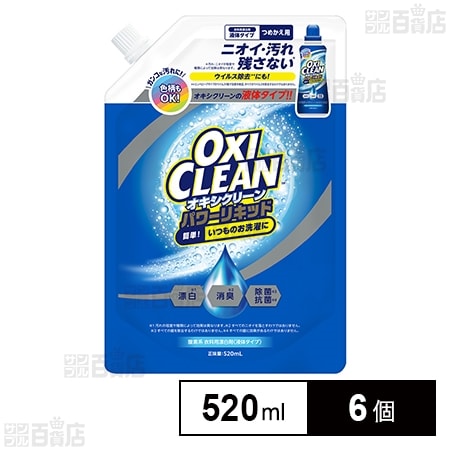 オキシクリーン パワーリキッド つめかえ用 520ml