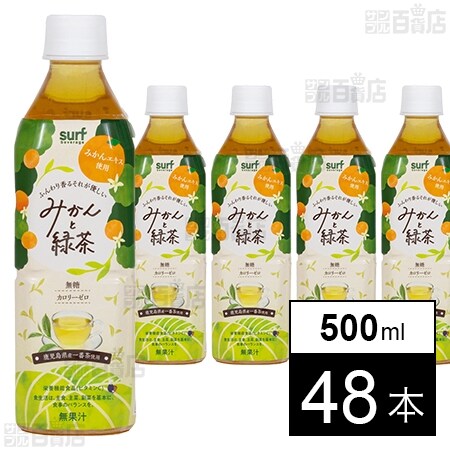 みかんと緑茶 500mlを税込・送料込でお試し｜サンプル百貨店 | 株式