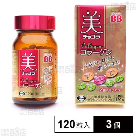チョコラBB 美 チョコラ コラーゲン 120粒 [栄養機能食品(ビタミンC・ビタミンB6)] 