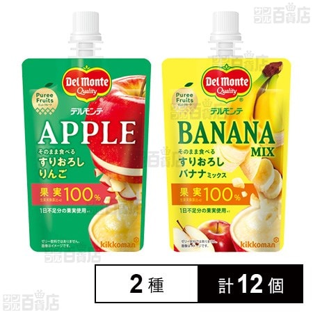 デルモンテ ピュレフルーツセット(そのまま食べるすりおろしりんご