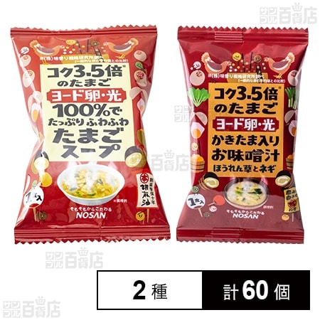 ヨード卵・光のふわふわたまごスープ 6.0g(1食入)  / ヨード卵・光のかきたま入りお味噌汁 8.9g(1食入)