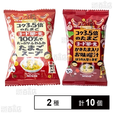 ヨード卵・光のふわふわたまごスープ 6.0g(1食入)  / ヨード卵・光のかきたま入りお味噌汁 8.9g(1食入)
