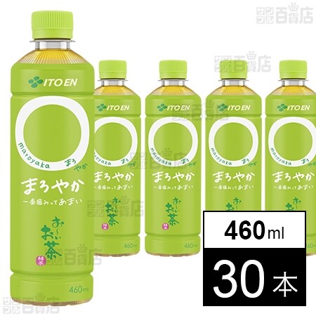 お⁂ちゃ⁂るページ お～いお茶 〇(まろ)やか PET 460mlを税込・送料込でお試し｜サンプル
