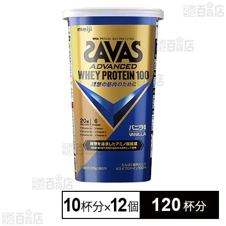 明治　ザバス　アドバンスト  バニラ味　4袋 ザバス アドバンスト ホエイプロテイン100 バニラ味 280g(10杯分)を