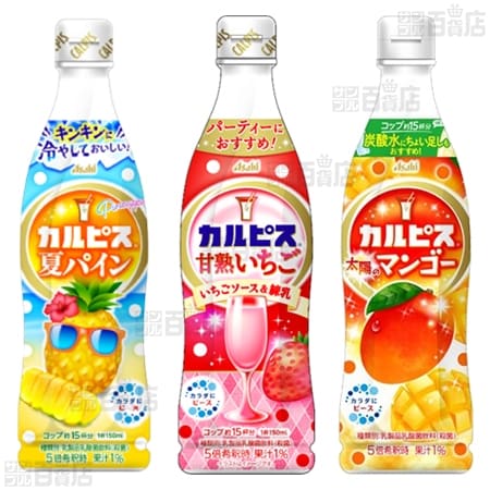 カルピス 7種セットを税込・送料込でお試し｜サンプル百貨店 | アサヒ