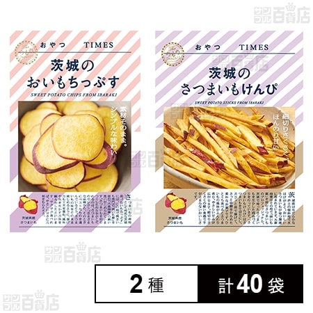 おやつTIMES 茨城のおいもちっぷす 20g / 茨城のさつまいもけんぴ 35g