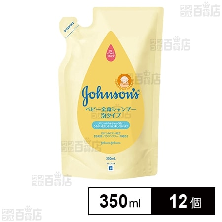ジョンソンベビー全身シャンプー泡タイプ詰替 350ml