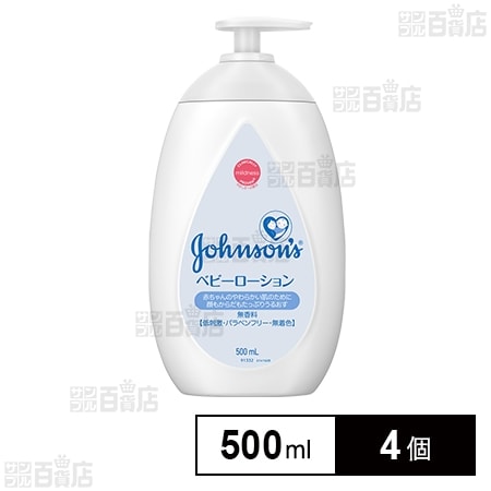 ジョンソン ベビーローション 無香料 500ml