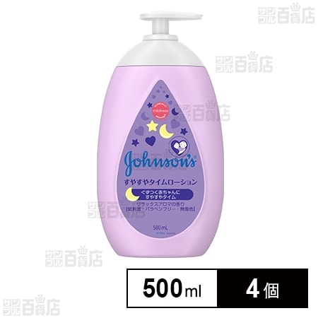 ジョンソン すやすやタイムローション 500ml