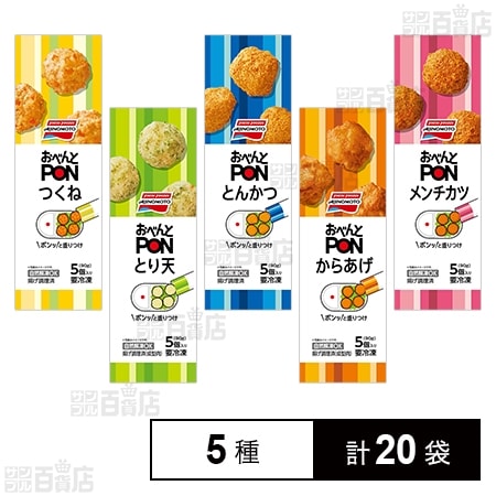 おべんとPON 5種セットを税込・送料込でお試し｜サンプル百貨店