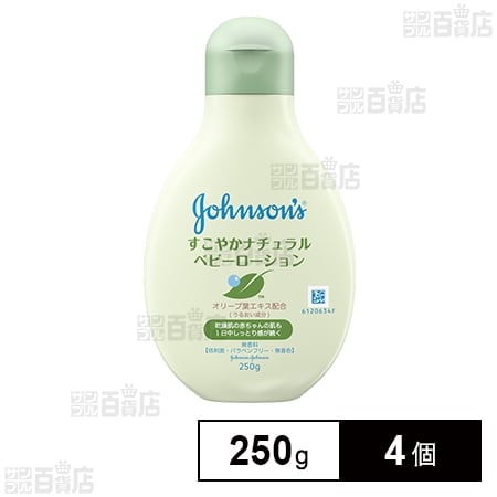 ジョンソン すこやかナチュラルベビー ローション 250g