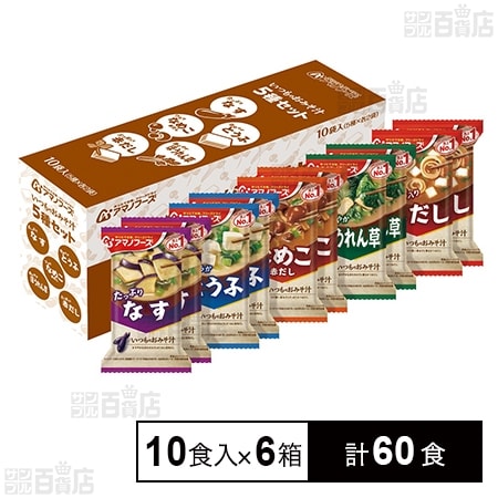 いつものおみそ汁 5種セット10食入