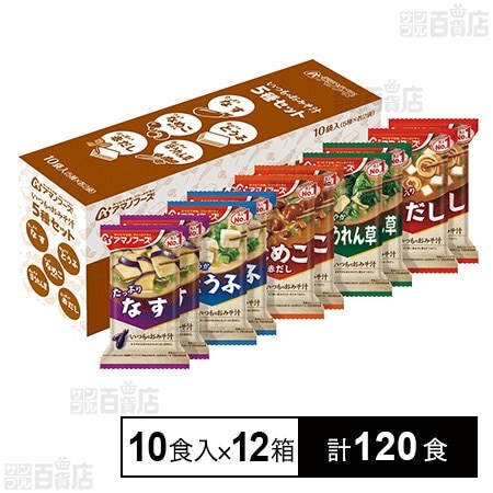 いつものおみそ汁 5種セット10食入