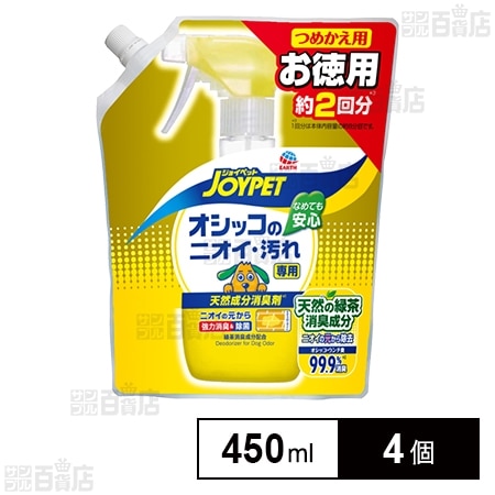 天然成分消臭剤 オシッコのニオイ・汚れ専用 つめかえ用 お徳用 450ml