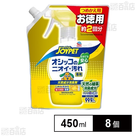天然成分消臭剤 オシッコのニオイ・汚れ専用 つめかえ用 お徳用 450ml