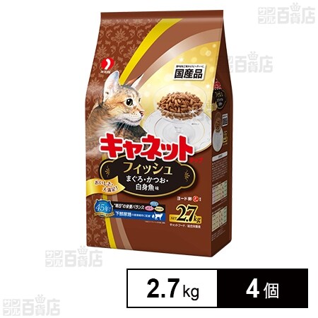 キャネットチップ フィッシュ 2.7kg