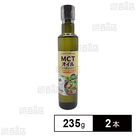 MCTオイル 235g