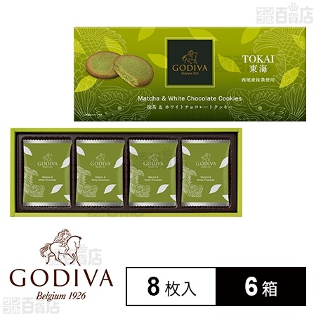 ゴディバ 抹茶＆ホワイトチョコレートクッキー 8枚入を税込・送料込で