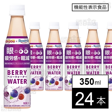【機能性表示食品】ダイドー×ロート ベリーウォーター 350ml
