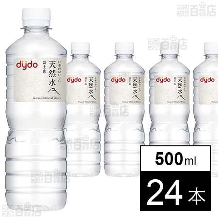 日本のおいしい天然水 500ml